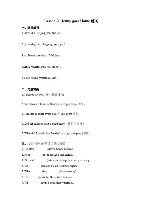 冀教版英语五年级下册 Lesson 20 Jenny goes Home 同步练习