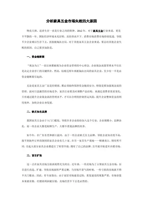 分析家具五金市场失败四大原因
