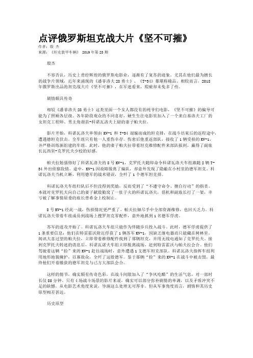 点评俄罗斯坦克战大片《坚不可摧》 