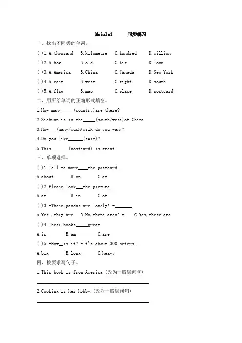外研版(三起)六年级上册英语Module1单元试题