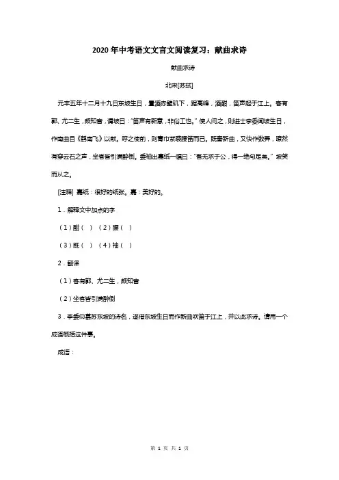 2020年中考语文文言文阅读复习：献曲求诗