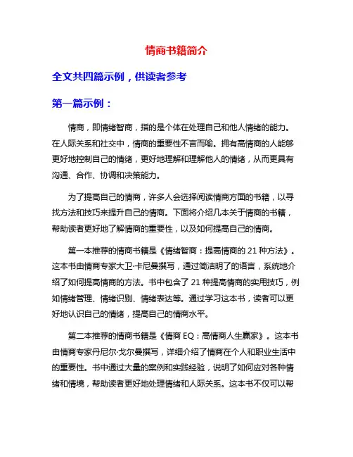 情商书籍简介