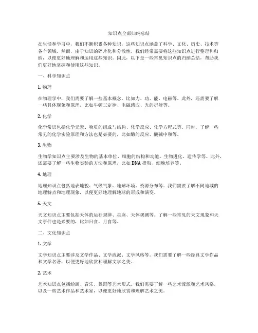 知识点全部归纳总结