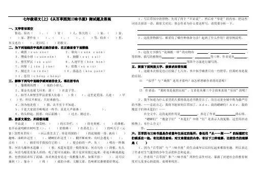 人教版七年级上册第三单元第9课从百草园到三味书屋练习题及答案