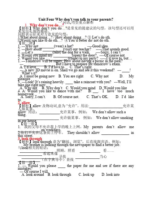 Unit4_Why_don't_you_talk_to_your_parents练习题