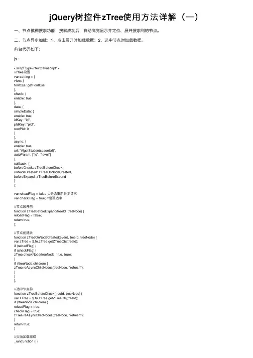 jQuery树控件zTree使用方法详解（一）
