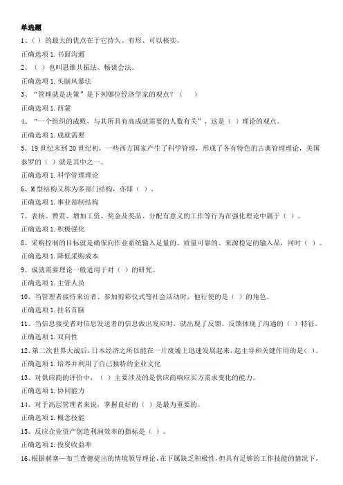 管理学基础2024秋机考试题库管理学基础
