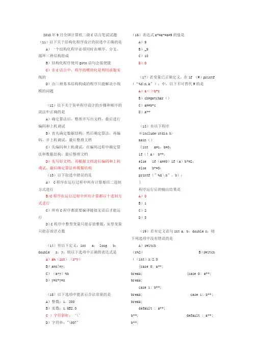 历年计算机二级c语言考试真题以及答案详解