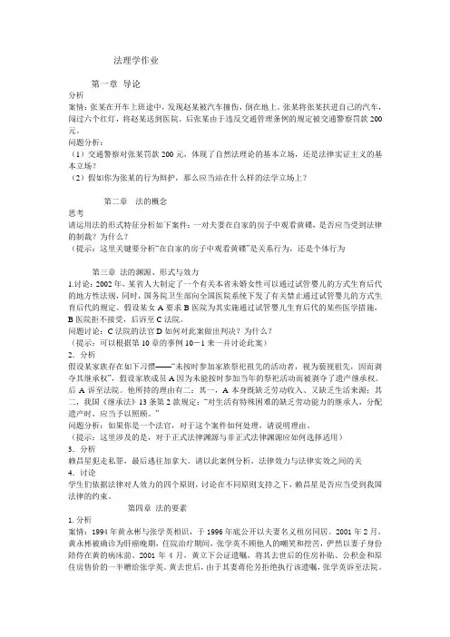 法理学分析、思考题