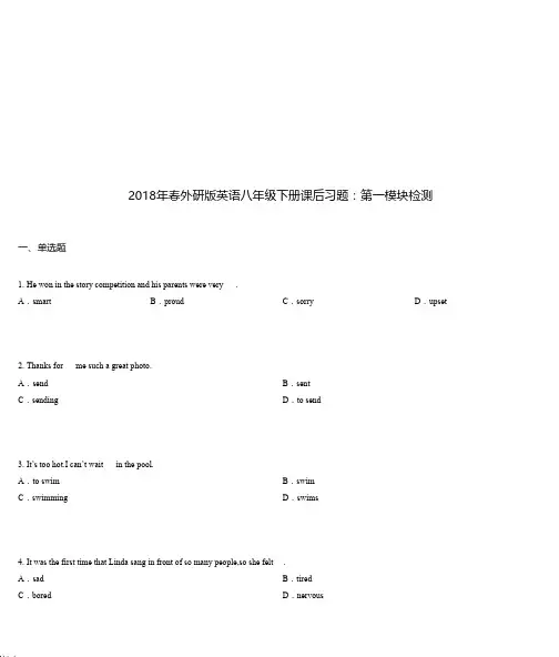 2018年春外研版英语八年级下册课后习题：第一模块检测