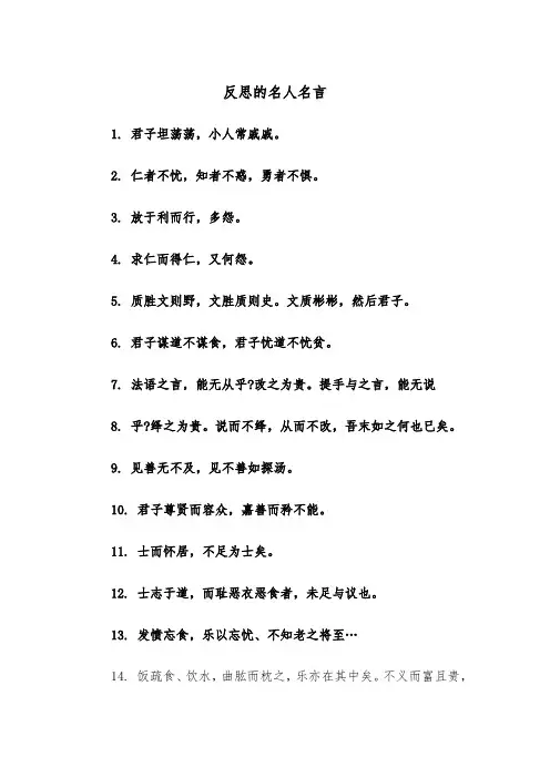 反思的名人名言(四篇)