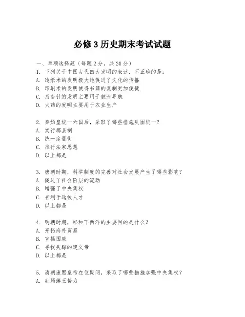 必修3历史期末考试试题