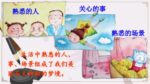 部编本人教版二年级语文下册8.彩色的梦ppt