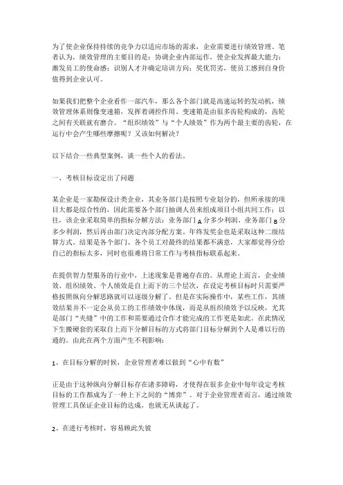 组织绩效与个人绩效的关系