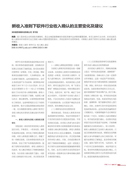 新收入准则下软件行业收入确认的主要变化及建议