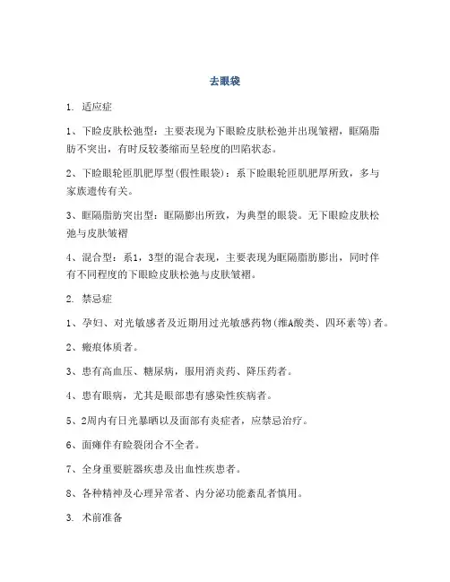 医学知识之去眼袋