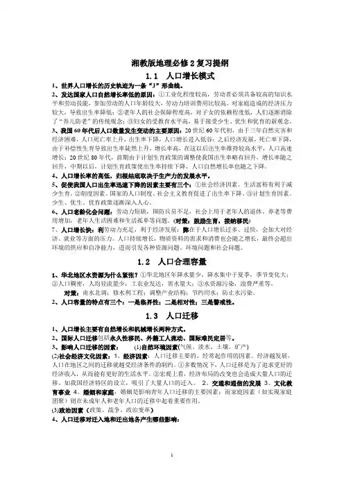 湘教版地理必修二