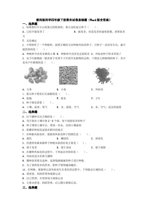 教科版科学四年级下册期末试卷易错题(Word版含答案)