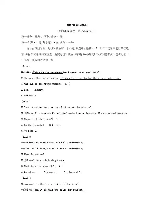 2020版高考译林英语英语一轮复习习题第一部分 语言知识 必修3 综合测试(必修3) Word版含解析