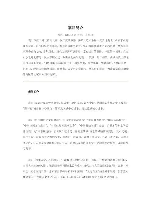襄阳简介——精选推荐