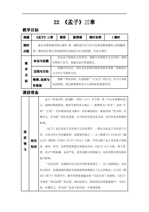 部编版八年级语文上册教案--《孟子》三章