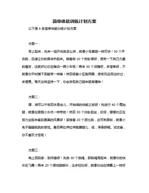 简单体能训练计划方案
