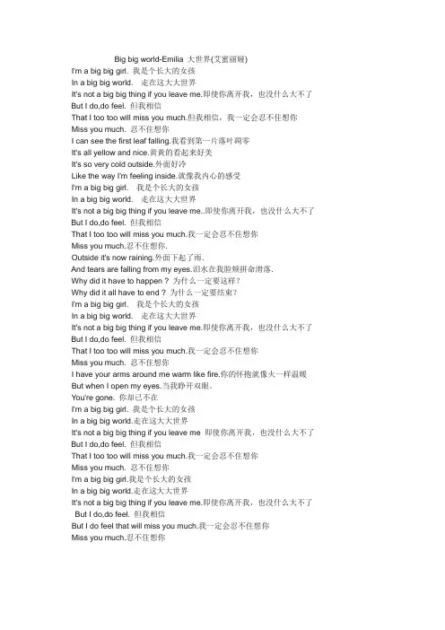 big_big_world_中英文对照歌词