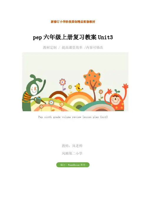 小学英语：pep六年级上册复习教案Unit3