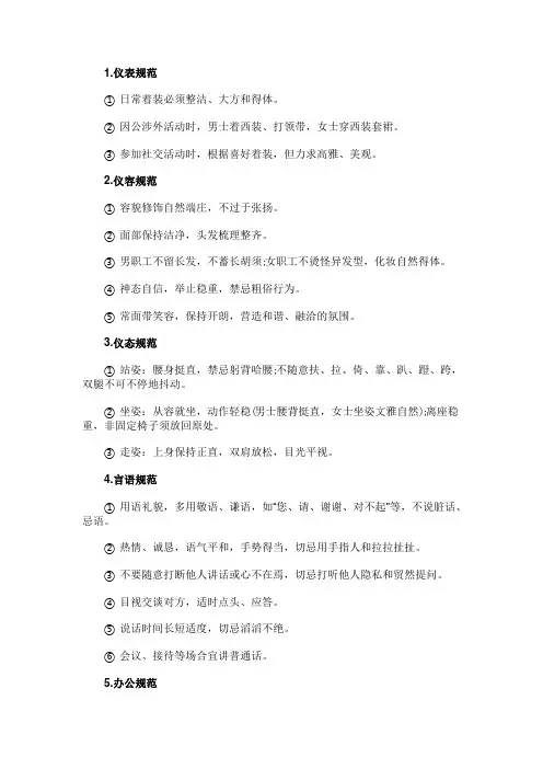 仪态礼仪基本要求