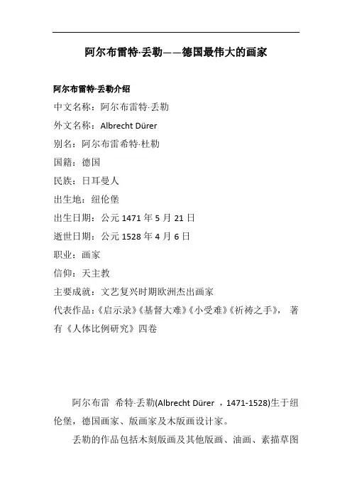 阿尔布雷特·丢勒——德国最伟大的画家