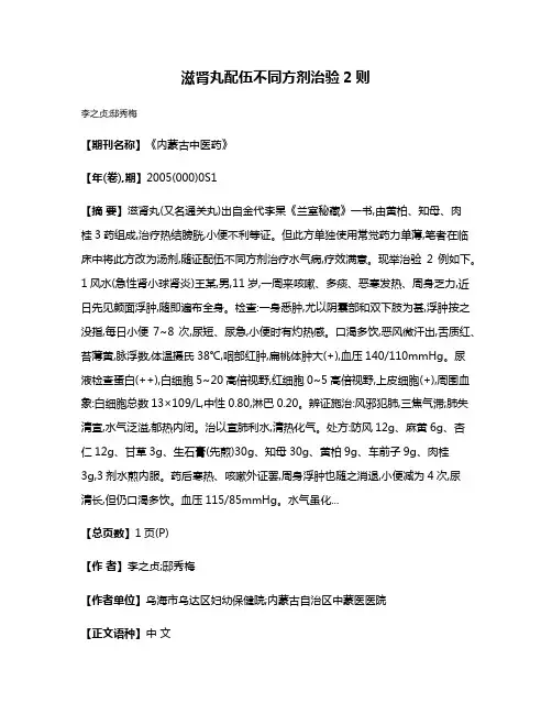 滋肾丸配伍不同方剂治验2则