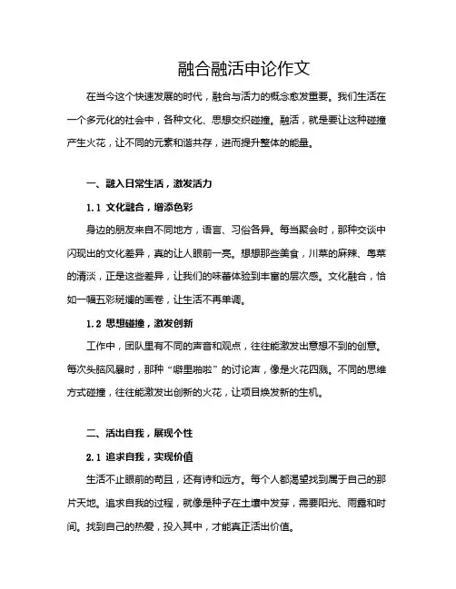 融合融活申论作文