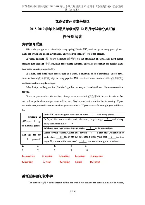 江苏省泰州市泰兴地区2018-2019年上学期八年级英语12月月考试卷分类汇编：任务型阅读(含答案)