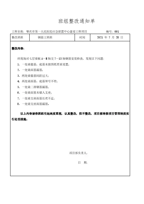 班组整改通知单