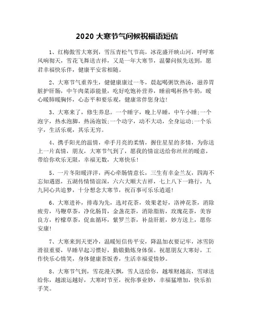 2020大寒节气问候祝福语短信