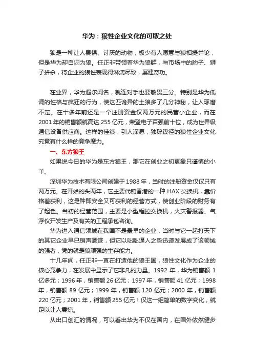 华为：狼性企业文化的可取之处