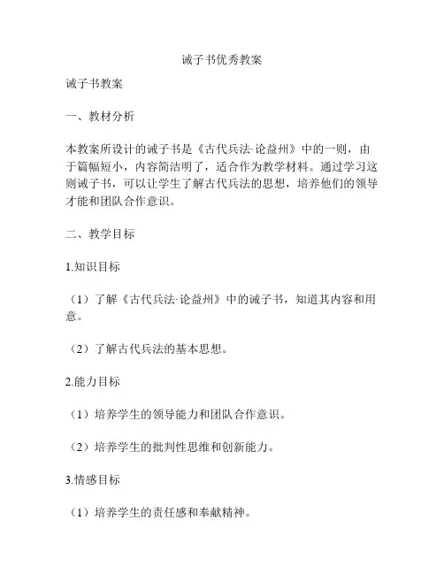 诫子书优秀教案