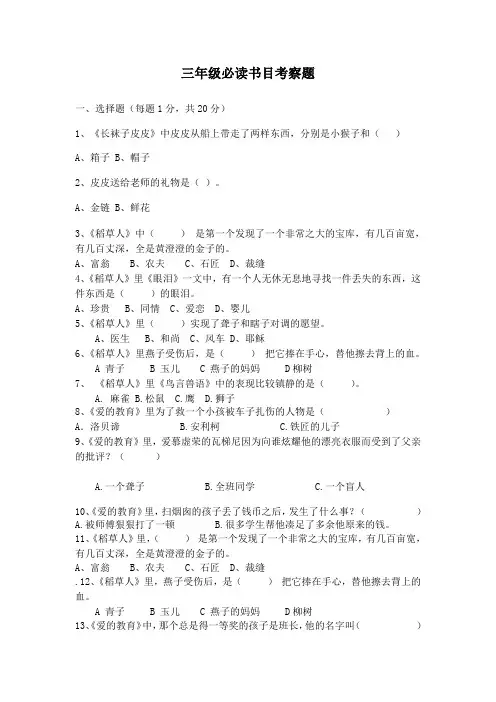 三年级必读书目考察题