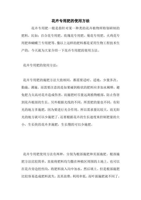 花卉专用肥的使用方法