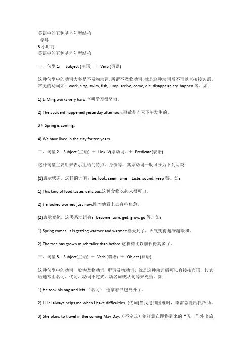简单句的五种基本句型