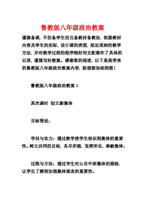 鲁教版八年级政治教案