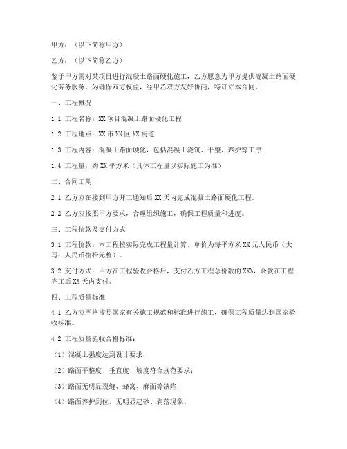 混凝土路面硬化劳务合同