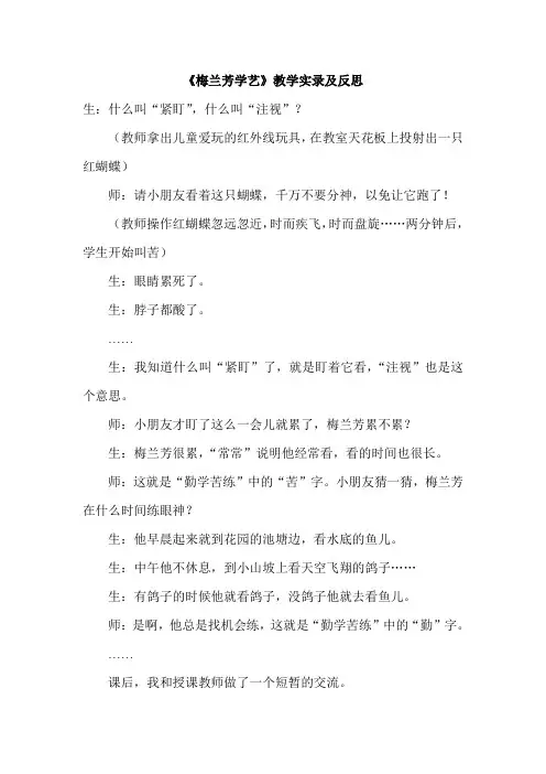 苏教版小学语文《梅兰芳学艺》教学实录及反思