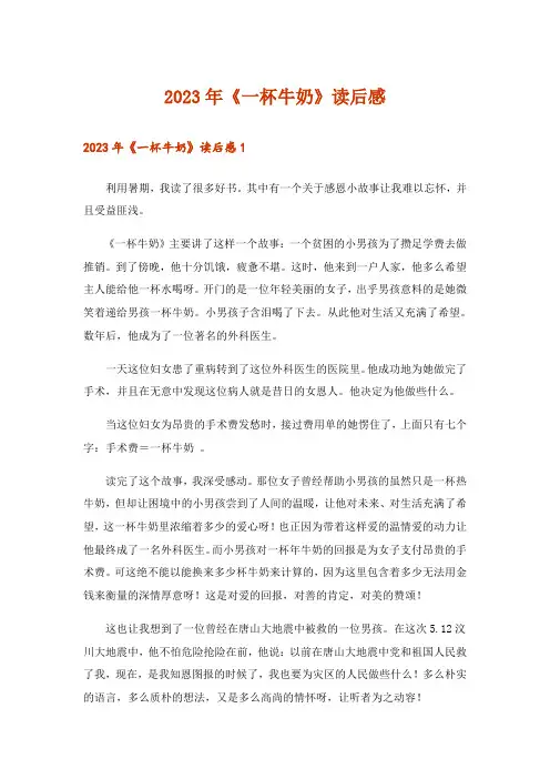 2023年文学_《一杯牛奶》读后感