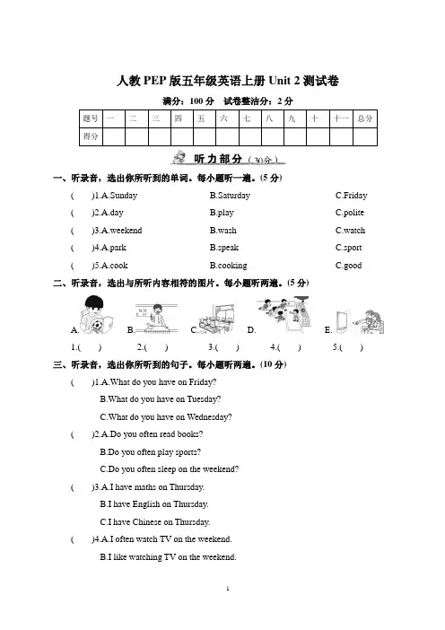 人教PEP版五年级英语上册Unit 2测试卷含答案