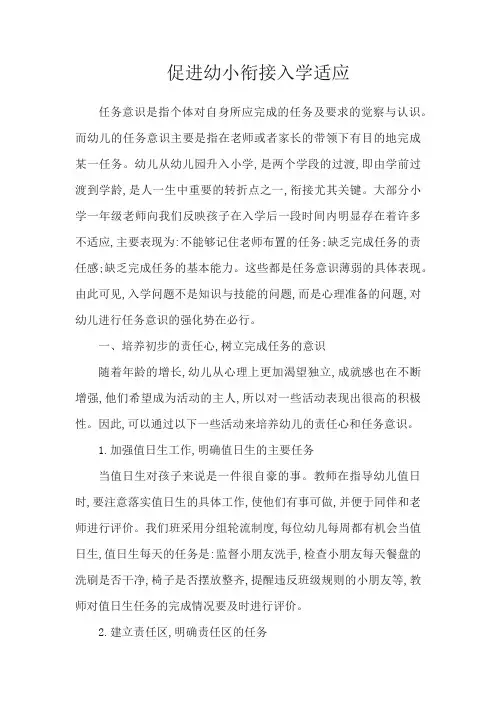 促进幼小衔接入学适应