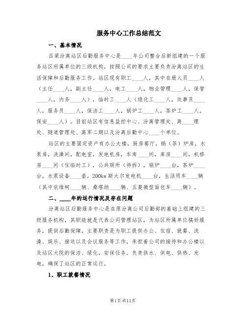 服务中心工作总结范文(2篇)