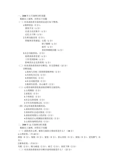 历年操作技能案例分析真题