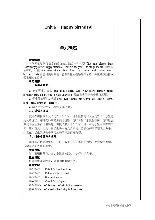 pep英语三年级上第六单元教案含教学反思