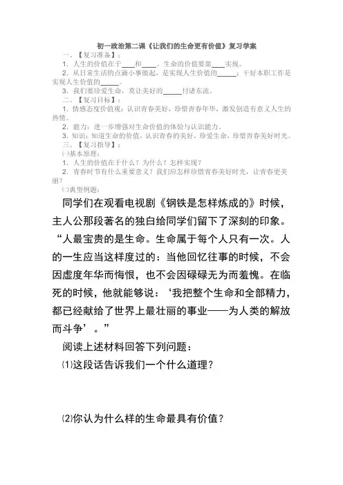第二课 让我们的生命更有价值(复习)